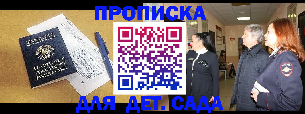 регистрация для дет. сада в Нерчинске