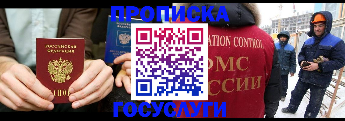 купить прописку в Нерчинске