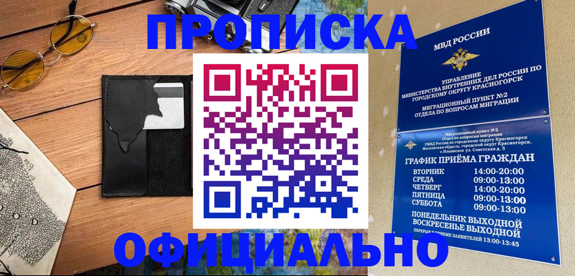 временная регистрация купить в Нерчинске